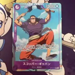 ワンピースカード スコッパー・ギャバン OP13-067 マッチングバトル