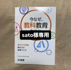 今なぜ、教科教育なのか―教科の本質を踏まえた授業づくり