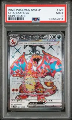 黒炎の支配者 リザードンex sr PSA9