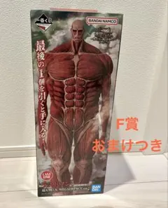 一番くじ　進撃の巨人　ラストワン賞　超大型巨人