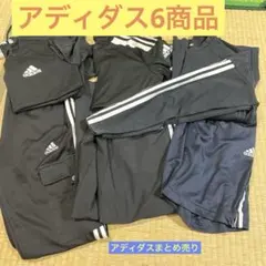 アディダス　まとめ売り　6点