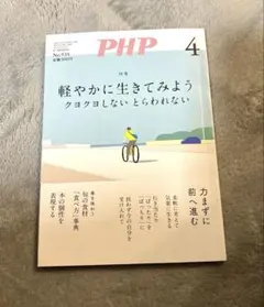 PHP 4月号 No.935 雑誌