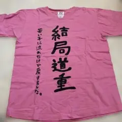 未開封 道重一筋　パーカー　道重さゆみ 道重一筋パーカー！ | 道重さゆみオフィシャルブログ「サユミン