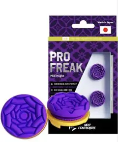 プロフリーク V2 凹型 フリーク Mid Night パープル　残り①