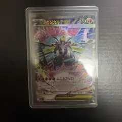 メガジガルデEX SAR