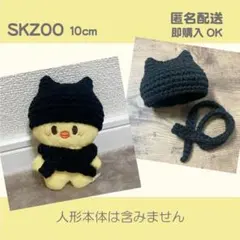 SKZOO 10cm 黒猫マフラーset -2 / ハンドメイド