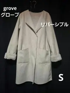 grove(グローブ) ムートン×ファー リバーシブル ロングコート Sサイズ