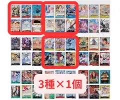 ワンピースカード一番くじ I賞×3個