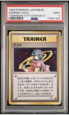 【希少・PSA9】ナツメ 旧裏 キラ ホロ ヤマブキシティジムデッキ 1999 希少・PSA9】ナツメ 旧裏 キラ ホロ ヤマブキシティジムデッキ 1999