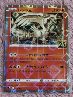 2026年最新】レシラム25thの人気アイテム - メルカリ