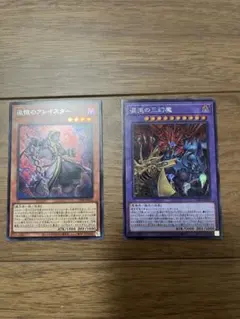 遊戯王　混沌の三幻魔　追憶のアレイスター　シークレット　セット