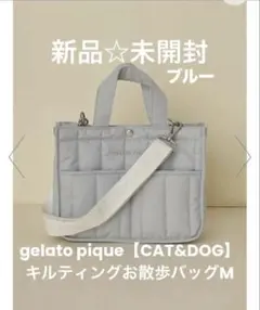 新品未開封☆ジェラート ピケ キルティングお散歩バッグM ブルーのサムネイル