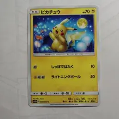 ピカチュウ C SM10a ジージーエンド 009/054