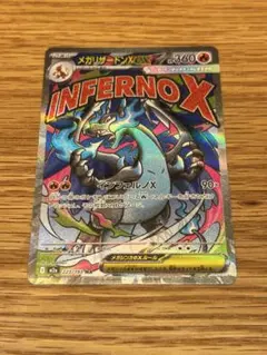 メガリザードンXex MA [M2a 223/193]