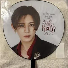 ▷▷　　山田涼介 Are You Red.Y? うちわのサムネイル