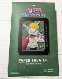 ☆新品☆遊戯王　デュエルモンスターズ　ペーパーシアター☆