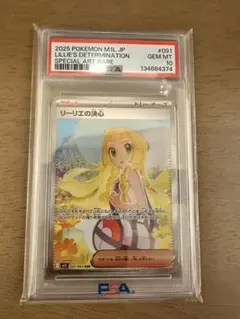 い*ん様 PSA10 リーリエの決心 SAR 091/063