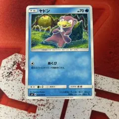 【即日発送】ヤドン C