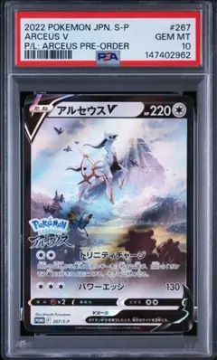 PSA10 アルセウスV プロモ 267/S-P - メルカリ