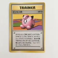 ポケモンカード 旧裏　エラーカード