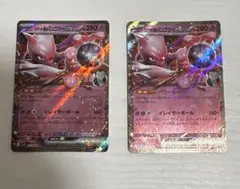 ロケット団のミュウツー　ex RR 2枚セット