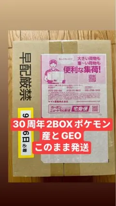 ポケカ30周年ボックス