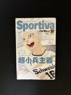 ハイキューショーセツバン　6巻