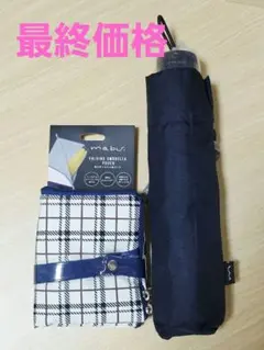 最終価格　mabu 折りたたみ傘&吸水折りたたみ傘ポーチセットのサムネイル