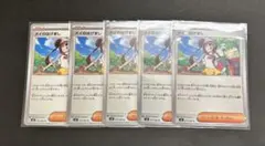 メイのはげまし サポートカード 5枚セット