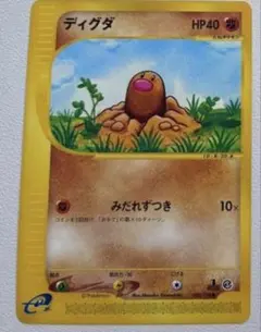ディグダ ポケモンカードe 未使用　美品 旧裏面ではない 見本0429
