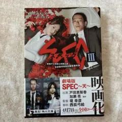 【値下げOK】SPEC 3