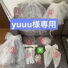 ウェディング　リボン　小物セット　8点