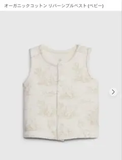 【美品】GAP☆オーガニックコットン リバーシブルベスト （ベビー）