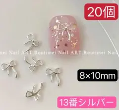 ネイルパーツ　シルバー　シングル リボン メタル デコ 13番　卒業式　アート‘