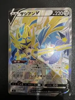 ポケモンカード ザシアンV色違い　SR