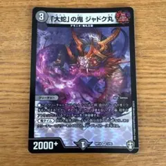 2026年最新】ジャドク丸の人気アイテム - メルカリ