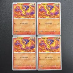 インフェルノX/ファイヤー/とうしのつばさ