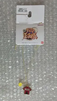 【最終値下げ】【未使用】新品 新テニスの王子様 テニプリネックレス③ しまむら