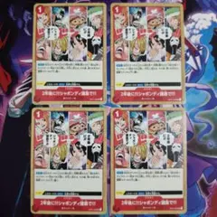 2年後に‼!シャボンディ諸島で!!! UC OP01-030 4枚セット