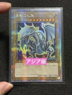 遊戯王　青眼の白龍　絵違い　25th アジア版 楽天市場】遊戯王カード 青眼の白龍(新規イラスト）(25th