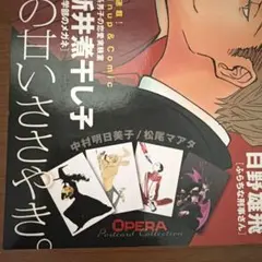 2026年最新】オペラ 中村明日美子の人気アイテム - メルカリ