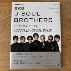 三代目J SOUL BROTHERS OFFICIAL VISUAL BOOK