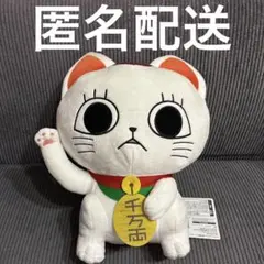 ダンダダンターボババア(招き猫)のおすわり BIGぬいぐるみ