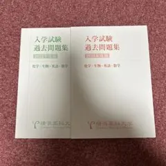 2025年最新】横浜薬科大学の人気アイテム - メルカリ