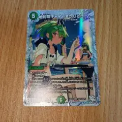 地封院ギャイ＜まかしとき！＞ SSP ダイヤモンドトレジャー さいとう