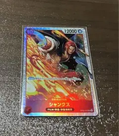 ワンピースカードゲーム 双璧の覇者ブースターパック シャンクス レア