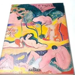 【美術書】バーンズコレクション展 図録◆フランス絵画の至宝 マティス アート本