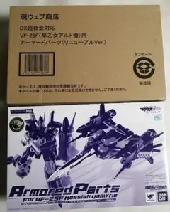 DX超合金 VF-25S メサイア バルキリー フォールドクリアver. - メルカリ