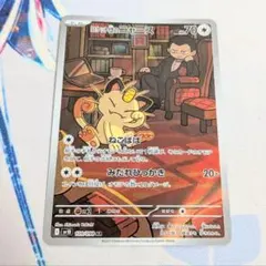 【値下げしました！！】ポケモンカード ロケット団のニャース AR