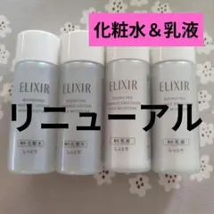 エリクシールリフトモイスト ローション 　エマルジョンしっとりタイプ ba各2本